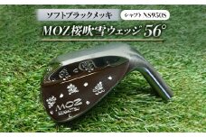 MOZ桜吹雪ウェッジ　56°ソフトブラックメッキ(シャフトNS950S)　【1113963】