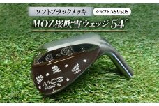 MOZ桜吹雪ウェッジ　54°ソフトブラックメッキ(シャフトNS950S)　【1113962】