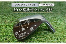 MOZ桜吹雪ウェッジ　50°ソフトブラックメッキ(シャフトNS950S)　【1113960】