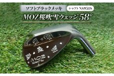 MOZ桜吹雪ウェッジ　58°ソフトブラックメッキ(シャフトNS950S)　【1113964】