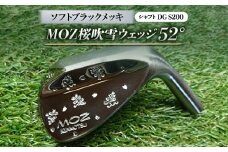MOZ桜吹雪ウェッジ　52°ソフトブラックメッキ(シャフトDG S200)【1121189】