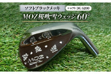 MOZ桜吹雪ウェッジ　60°ソフトブラックメッキ(シャフトDG S200)【1121193】