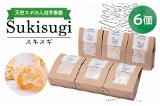 Sukisugi6個セット【1121947】