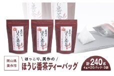 ほっこり、美作のほうじ番茶ティーバッグ【1128635】
