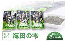 海田の雫3本セット【1128636】