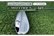 MOZ COOLウェッジ　60°　ニッケルクロムサテンメッキ(シャフト:NS950S)【1130879】