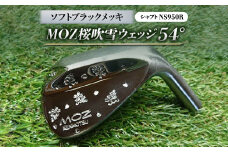 MOZ桜吹雪ウェッジ　54°ソフトブラックメッキ　(シャフト:NS950R)【1130890】