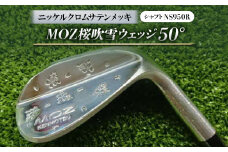 MOZ桜吹雪ウェッジ　50°ニッケルクロムサテンメッキ　(シャフト:NS950R)【1130895】