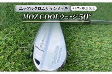 MOZ COOLウェッジ　50°　ニッケルクロムサテンメッキ(MCI 50R)【1142006】