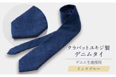 クラバットユキジ製　デニムタイ(インクブルー)【1157253】