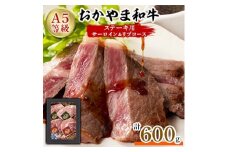 おかやま和牛(A5等級)ステーキ　600g【1403498】
