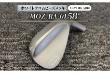 MOZ RA-01 58°  ホワイトクロムビーズメッキ  (DG S200) 1本【1421517】