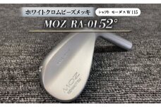 MOZ RA-01 52°  ホワイトクロムビーズメッキ  (モーダス W 115 ) 1本【1431234】