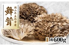 舞茸　約600g【1154814】