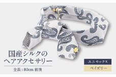 ヘアタイ・ロング・ペイズリー(国産シルクのアクセサリー)【1441415】