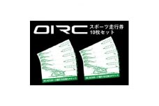 岡山国際サーキット　30分スポーツ走行引換券×10枚セット【1449491】