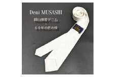 岡山産デニムネクタイ＜DeniMUSASHI＞ハンガーパッケージ付・ホワイト【1456885】