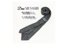 岡山産デニムネクタイ＜DeniMUSASHI＞ハンガーパッケージ付・ブラック【1456889】