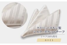 シルク・ポケットチーフ　(ホワイト)【1531123】
