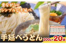 うどん 手延べうどん 200g×20袋 4kg かも川手延素麺株式会社《30日以内に発送予定(土日祝除く)》岡山県 浅口市 紙箱入 お土産 送料無料 麺 小麦 粉もの