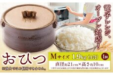 おひつ 1個 Mサイズ 亜登武窯《90日以内に出荷予定(土日祝除く)》岡山県 浅口市 容器 備前焼 電子レンジ使用可 オーブン使用可 送料無料 st-p