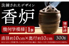 香炉 幾何学模様 備前焼 1個 亜登武窯《90日以内に出荷予定(土日祝除く)》岡山県 浅口市 お香 線香 送料無料 st-p