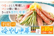 中華麺 冷やし中華 冷麺 細麺 国産 手延べ冷やし中華 タレ付き 1袋300g ( 麺 180g スープ 60g×2 ) 2食入 × 5袋 計10食 奥島屋 株式会社奥島創麺巧房《30日以内に出荷予定(土日祝除く)》岡山県 浅口市 送料無料 st-p