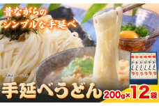 うどん 手延べうどん 200g×12袋 2.4kg  かも川手延素麺株式会社《30日以内に発送予定(土日祝除く)》岡山県 浅口市 紙箱入 お土産 送料無料 麺 小麦 粉もの 鍋