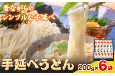 うどん 手延べうどん 200g×6袋 1.2kg かも川手延素麺株式会社《30日以内に発送予定(土日祝除く)》岡山県 浅口市 紙箱入 お土産 送料無料 麺 小麦 粉もの 鍋
