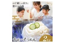 そうめん 素麺 手延べ 手延べそうめん 2kg (50g×5束×8袋) お試し 宮田製麺株式会社《30日以内に出荷予定(土日祝除く)》岡山県 浅口市 送料無料 麺 贈答用 ギフト お取り寄せ お歳暮 乾麺 素麺 麺類 備蓄 特産品 グルメ 小分け