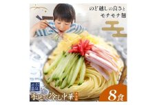 冷し中華 手延べ 手延べ冷し中華 スープ 付き 8食(80g×8束) 宮田製麺株式会社《30日以内に出荷予定(土日祝除く)》岡山県 浅口市 送料無料 麺 贈答用 ギフト お取り寄せ お歳暮 乾麺 麺類 備蓄 特産品 グルメ 小分け
