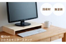 ZZ-9　岡山県産ひのきのモニター台　50cm