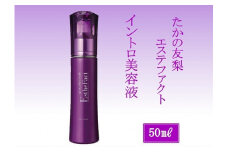 AC-5　たかの友梨　エステファクト　イントロ美容液　50ml