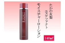 DD-65　たかの友梨　エステファクト　モイスチャーローション　148ml