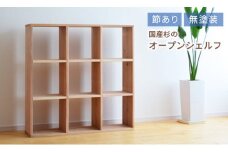 KK-3　岡山県産杉　スクエアシェルフ　SQ-SG3×3　3×3　節あり