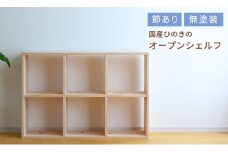 uo-2　岡山県産ひのき　スクエアシェルフ　SQ-HNK3×2　3×2　節あり