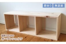 JJ-58　岡山県産ひのき　スクエアシェルフ　SQ-HNK3×1　3×1　節あり