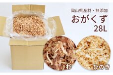 CC-118　岡山県産・無添加のおがくず　杉／ひのき　28L