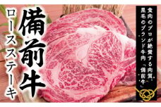 EE-65　牛肉　備前牛(黒毛牛）ロースステーキセット　180g×3枚