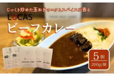 LUCAS BEEF CURRY 5個セット