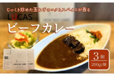 LUCAS BEEF CURRY 3個セット