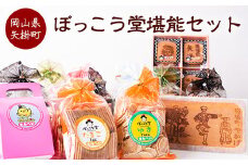 4. ぼっこう堂堪能セット ぼっこう堂 岡山県矢掛町 手焼き せんべい 煎餅 15種類 詰め合わせ《60日以内に出荷予定(土日祝除く)》