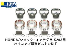 35. HONDA/シビック・インテグラ K20A用 ハイコンプ鍛造ピストンKIT【Φ86.50 サイズ】 戸田レーシング《受注制作につき最大4ヶ月以内に出荷予定》岡山県矢掛町 車