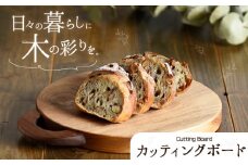 72. カッティングボード 1個 フジタマリ《180日以内に出荷予定(土日祝除く)》 岡山県 小田郡 矢掛町 木 木工品 カッティングボード まな板 　