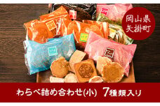 82. わらべ詰合せ(小) 7種類入り 手焼き せんべい ぼっこう堂《30日以内に出荷予定(土日祝除く)》 岡山県矢掛町 煎餅 詰め合わせ