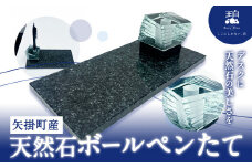 矢掛町産 天然石 ボールペン立て 1台 《120日以内に出荷予定(土日祝除く)》備中青みかげ ボールペン 小野石材工業株式会社 Rare Blue(レアブルー) 文房具 ペン立て メモホルダー