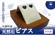 矢掛町産 天然石 ピアス ハート  《120日以内に出荷予定(土日祝除く)》備中青みかげ 小野石材工業株式会社 Rare Blue(レアブルー） アクセサリー 石