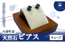 矢掛町産 天然石 ピアス キューブ  《120日以内に出荷予定(土日祝除く)》備中青みかげ 小野石材工業株式会社 Rare Blue(レアブルー） アクセサリー 石