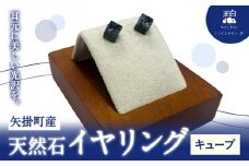 矢掛町産 天然石 イヤリング キューブ  《120日以内に出荷予定(土日祝除く)》備中青みかげ 小野石材工業株式会社 Rare Blue(レアブルー） アクセサリー 石