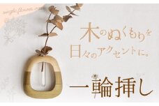 一輪挿し 1個 フジタマリ《90日以内に出荷予定(土日祝除く)》岡山県 小田郡 矢掛町 一輪挿し 花瓶 フラワーベース ウォールフラワーベース 壁掛け 木製 試験管 インテリア 雑貨 木工品